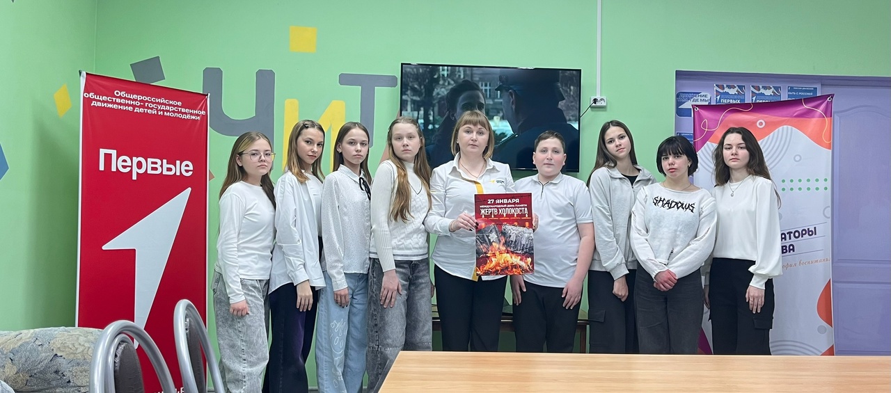 День памяти жертв Холокоста.