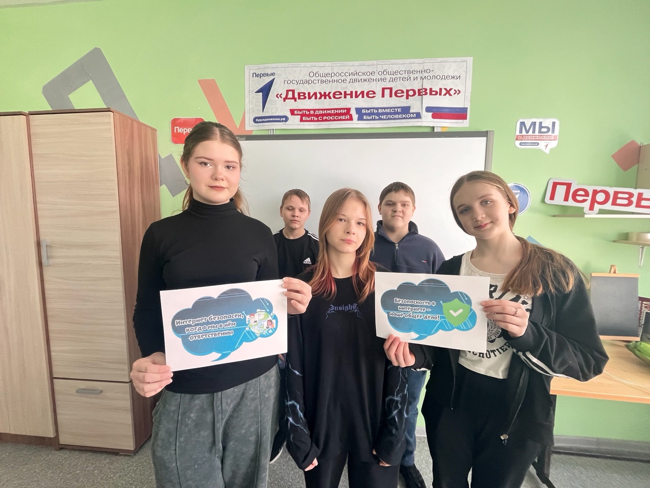 Интернет-безопасность.
