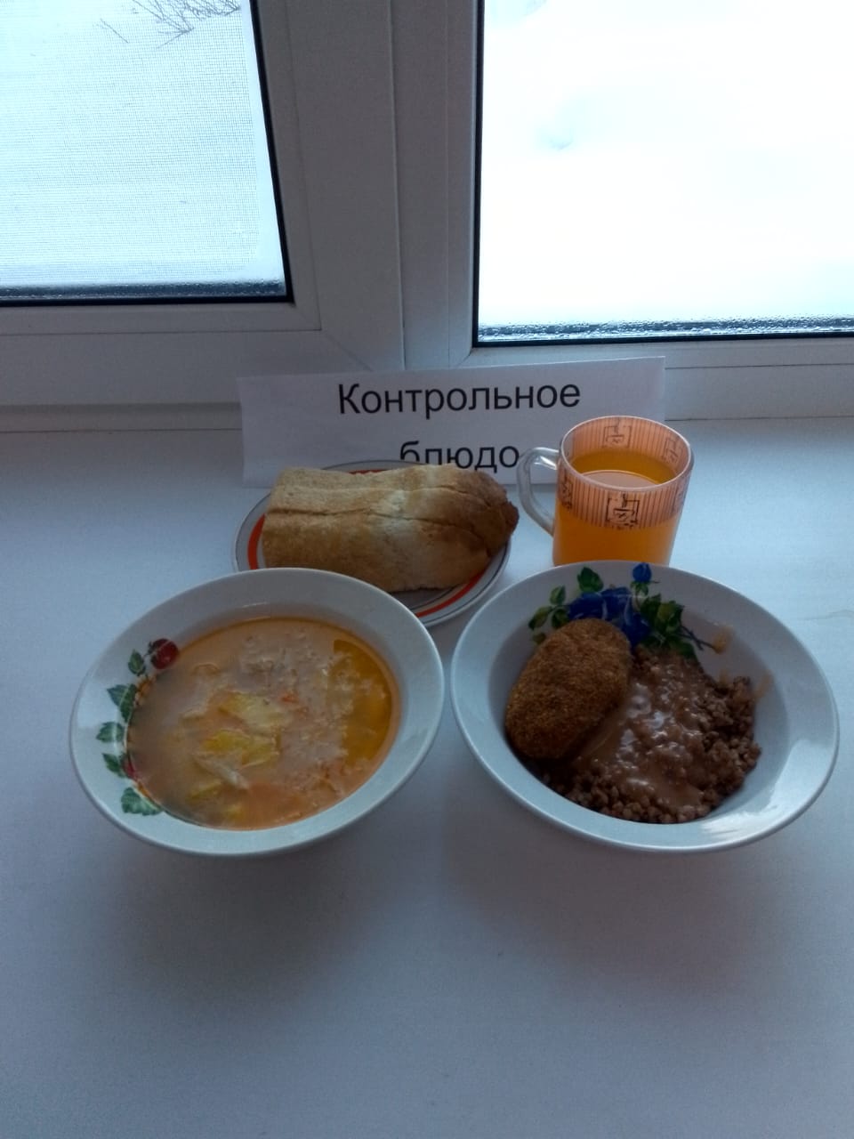 Меню на 18 января 2025 года.