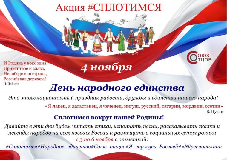 4 ноября - День народного единства.